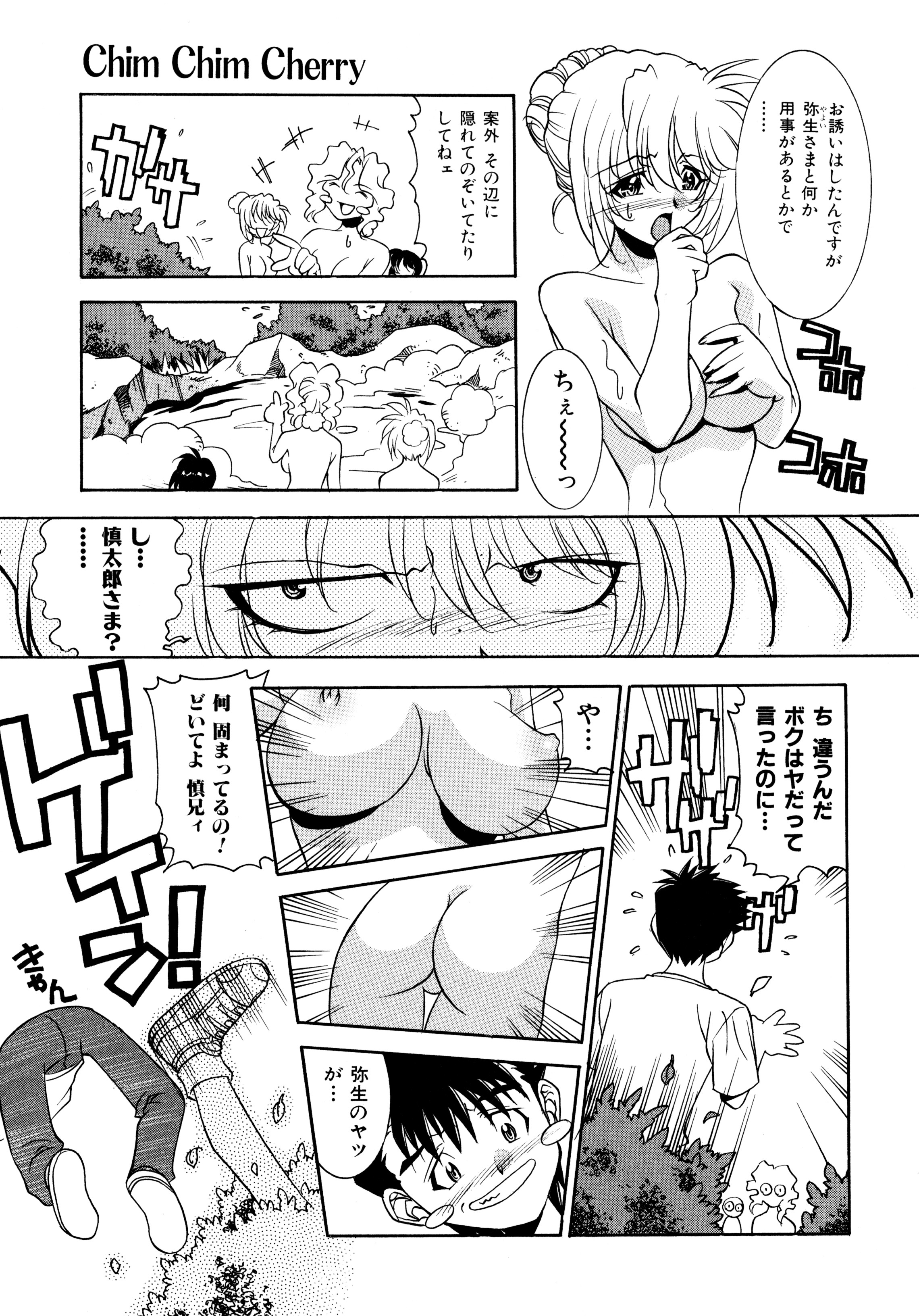 [拓人] Chim Chim Cherry