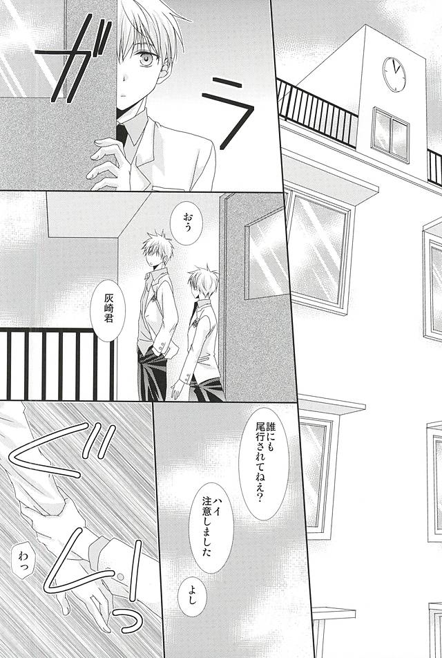 (SPARK10) [学園天国 (氷見上総)] こんなはずじゃなかったのにR (黒子のバスケ)