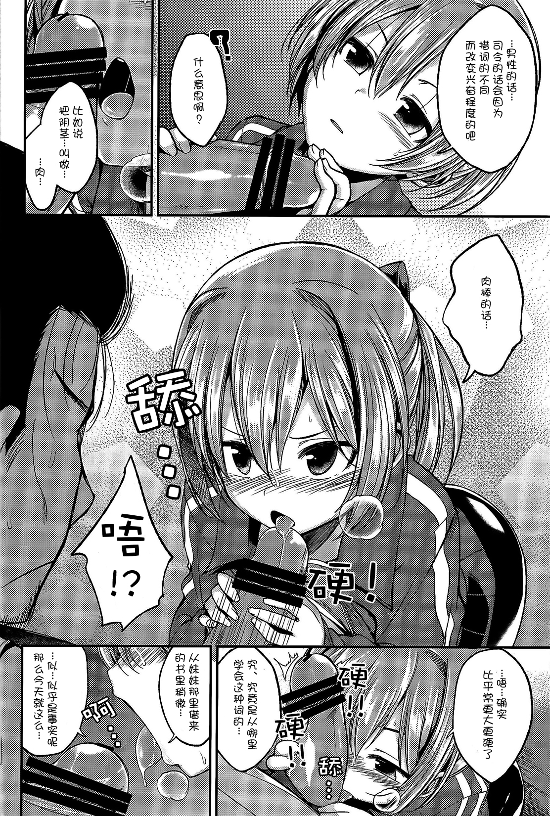 (C88) [ハイスイノ陣 (鳴湖)] 不知火がしたいわけではありませんが。 (艦隊これくしょん -艦これ-) [中国翻訳]