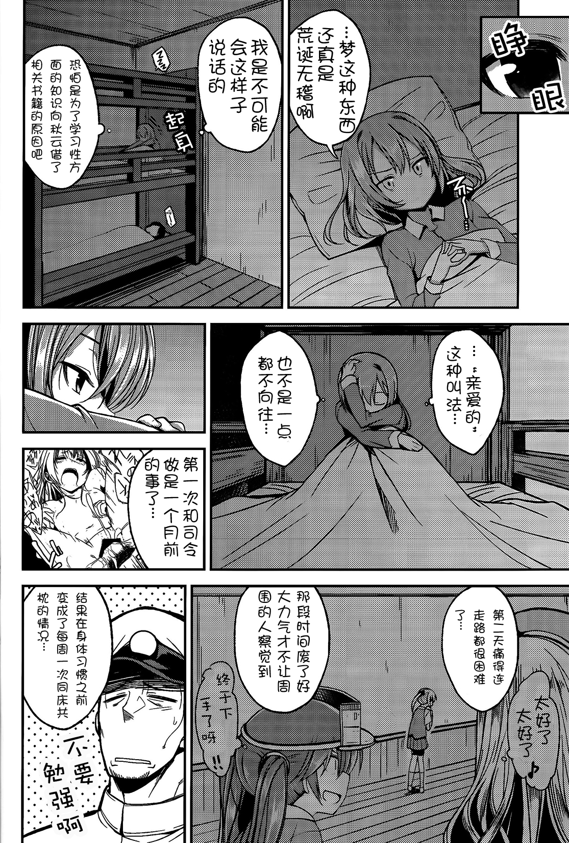 (C88) [ハイスイノ陣 (鳴湖)] 不知火がしたいわけではありませんが。 (艦隊これくしょん -艦これ-) [中国翻訳]