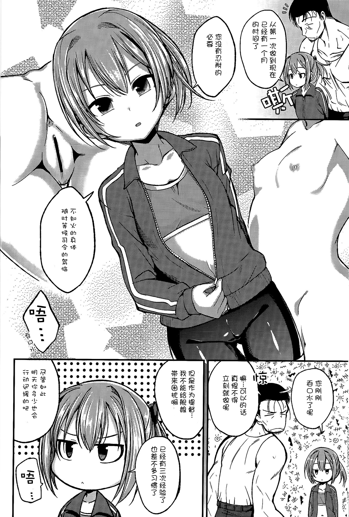 (C88) [ハイスイノ陣 (鳴湖)] 不知火がしたいわけではありませんが。 (艦隊これくしょん -艦これ-) [中国翻訳]