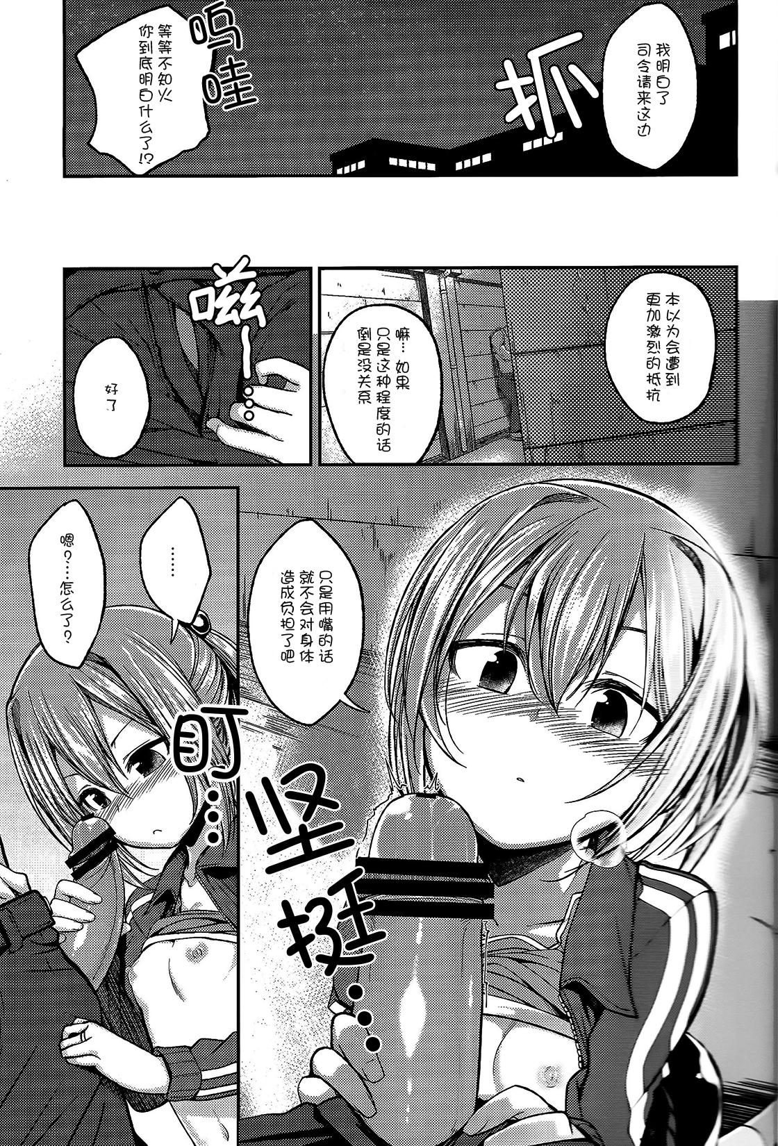 (C88) [ハイスイノ陣 (鳴湖)] 不知火がしたいわけではありませんが。 (艦隊これくしょん -艦これ-) [中国翻訳]