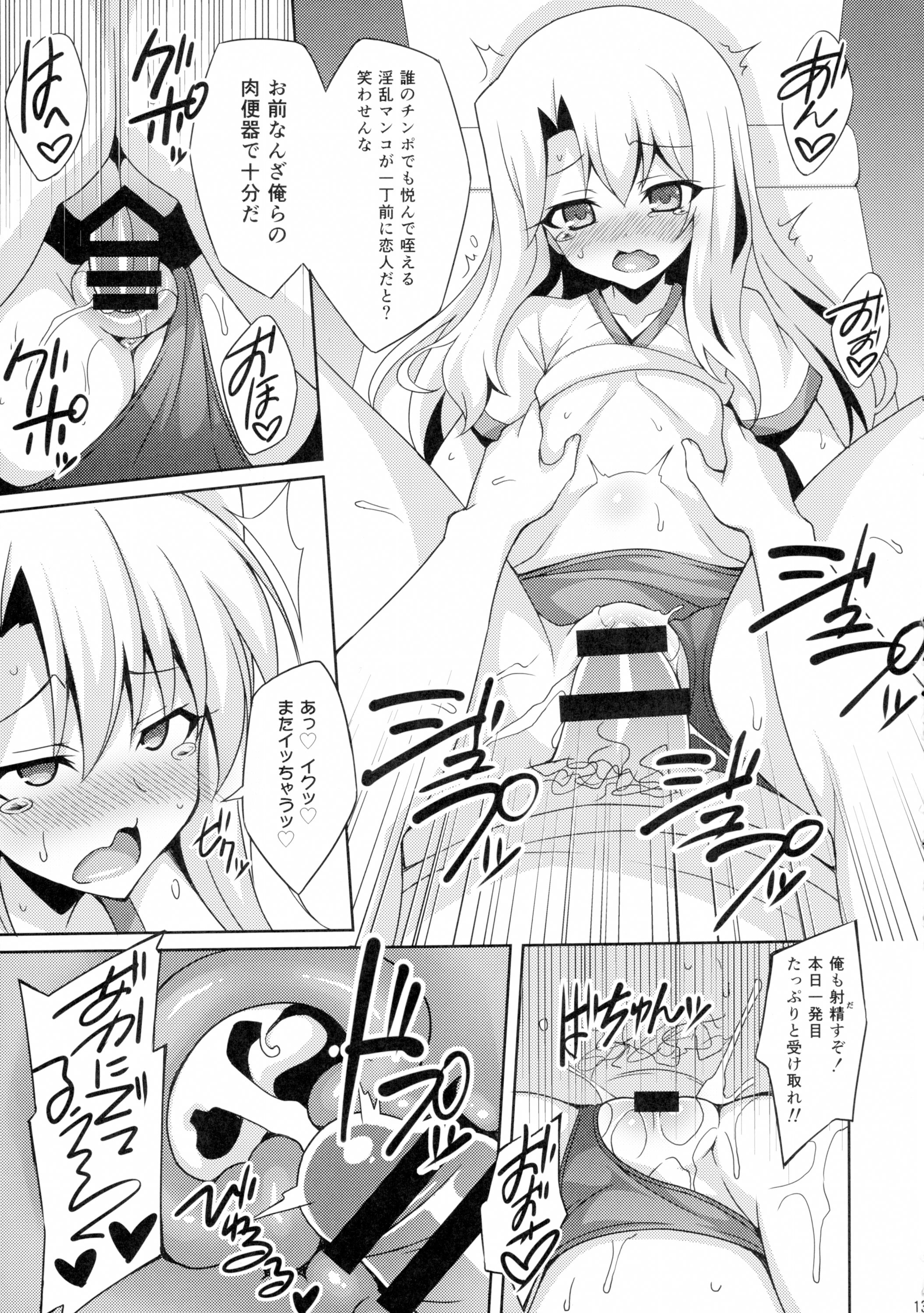 (C89) [LemonMaiden (蒼海)] 吸精魔力中毒2 (Fate/kaleid liner プリズマ☆イリヤ)