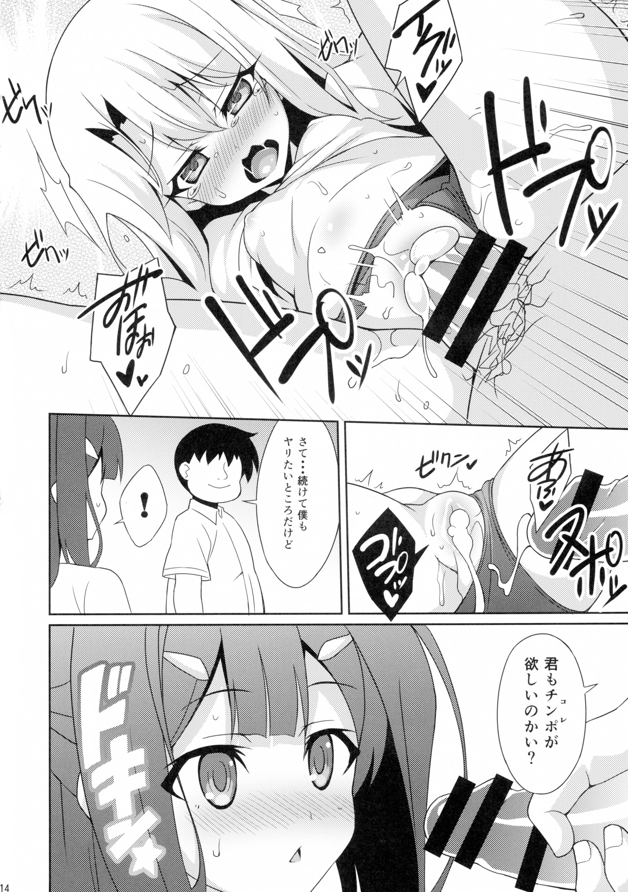 (C89) [LemonMaiden (蒼海)] 吸精魔力中毒2 (Fate/kaleid liner プリズマ☆イリヤ)