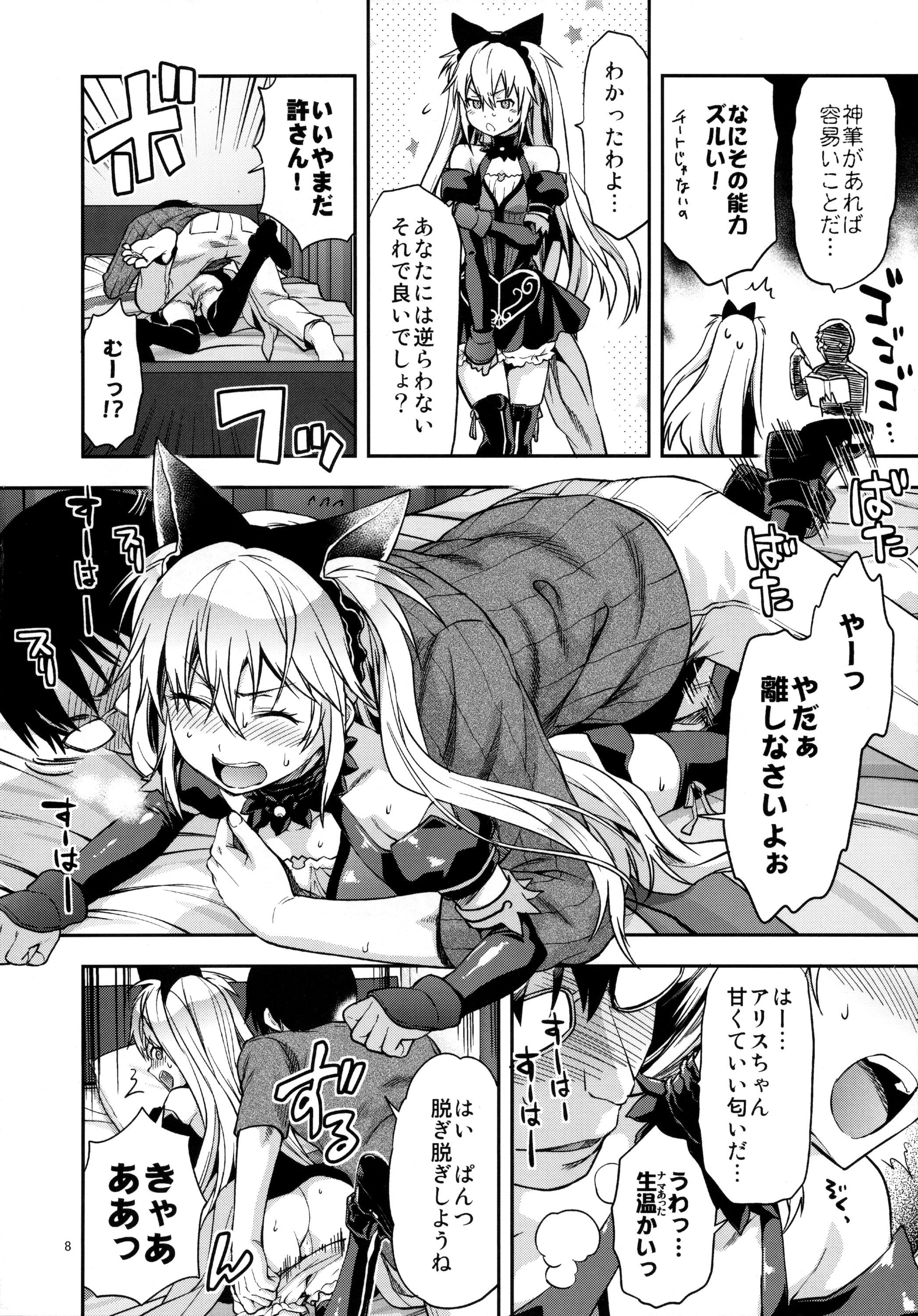 (サンクリ2016 Winter) [Lv.X+ (柚木N')] ALICE IN 俺の部屋 (Wonderland Wars)