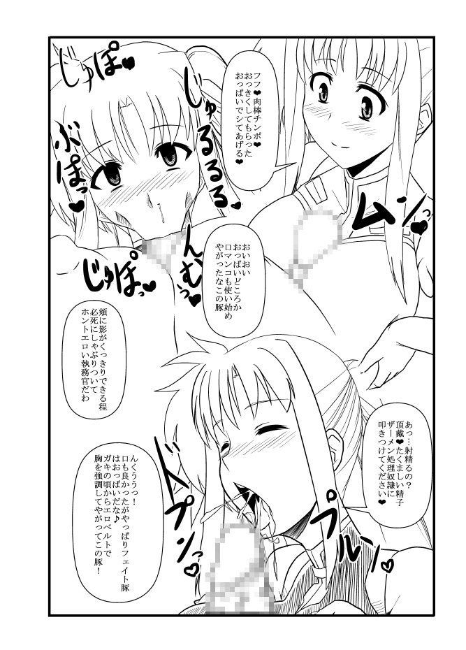 (こみトレ19) [いざなぎ (ぉとぉ)] 洗脳STS (魔法少女リリカルなのは)