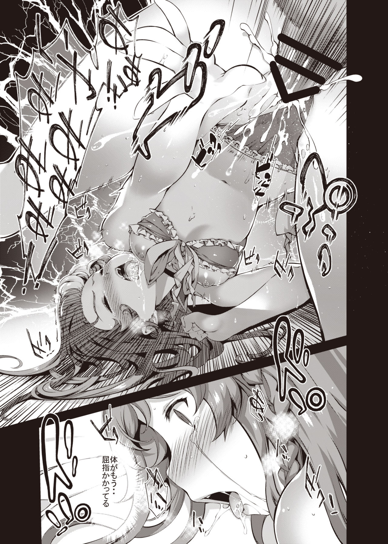 [羊小屋 (橘由宇)] 散華する秩序の騎士 (グランブルーファンタジー) [DL版]