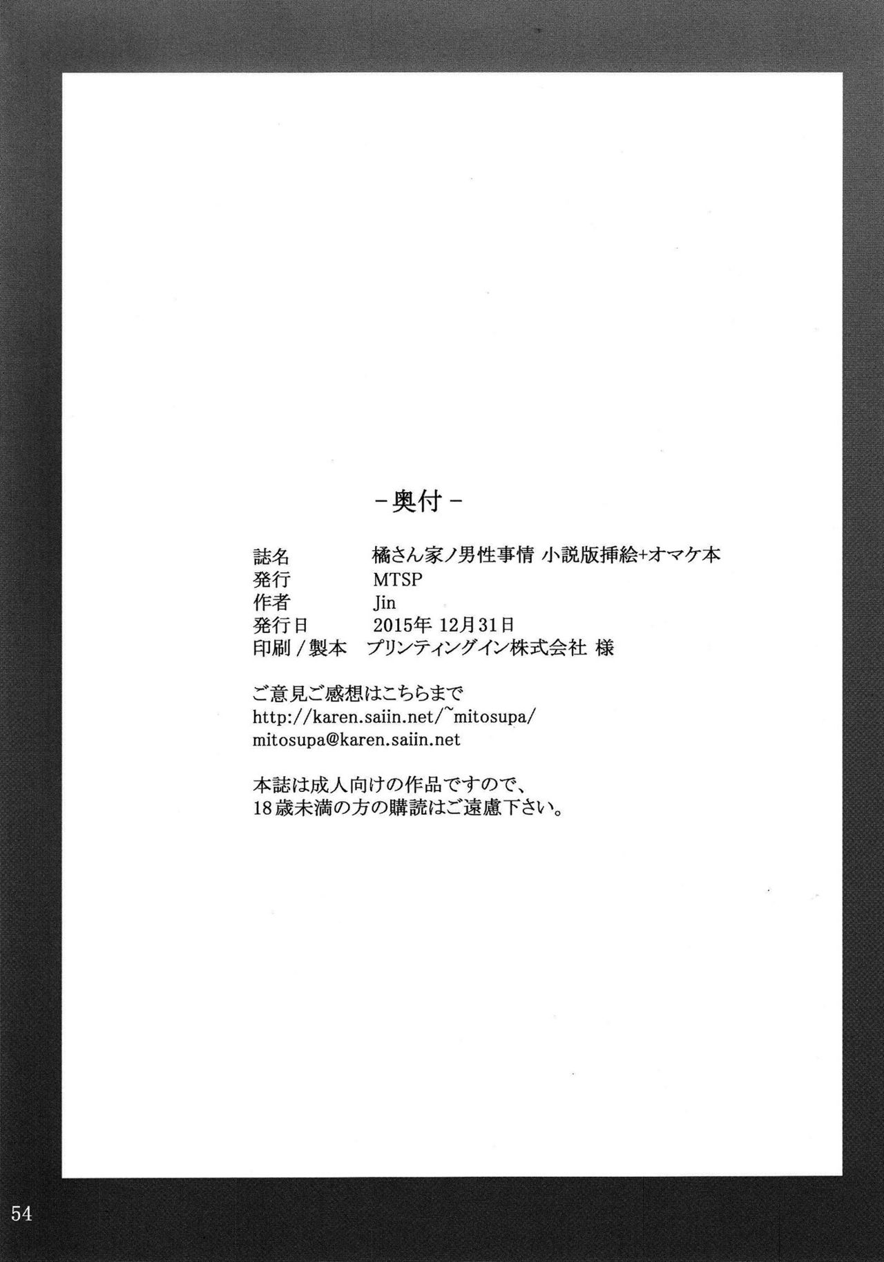 (C89) [MTSP (Jin)] 橘さん家ノ男性事情 小説版挿絵+オマケの本 [英訳]