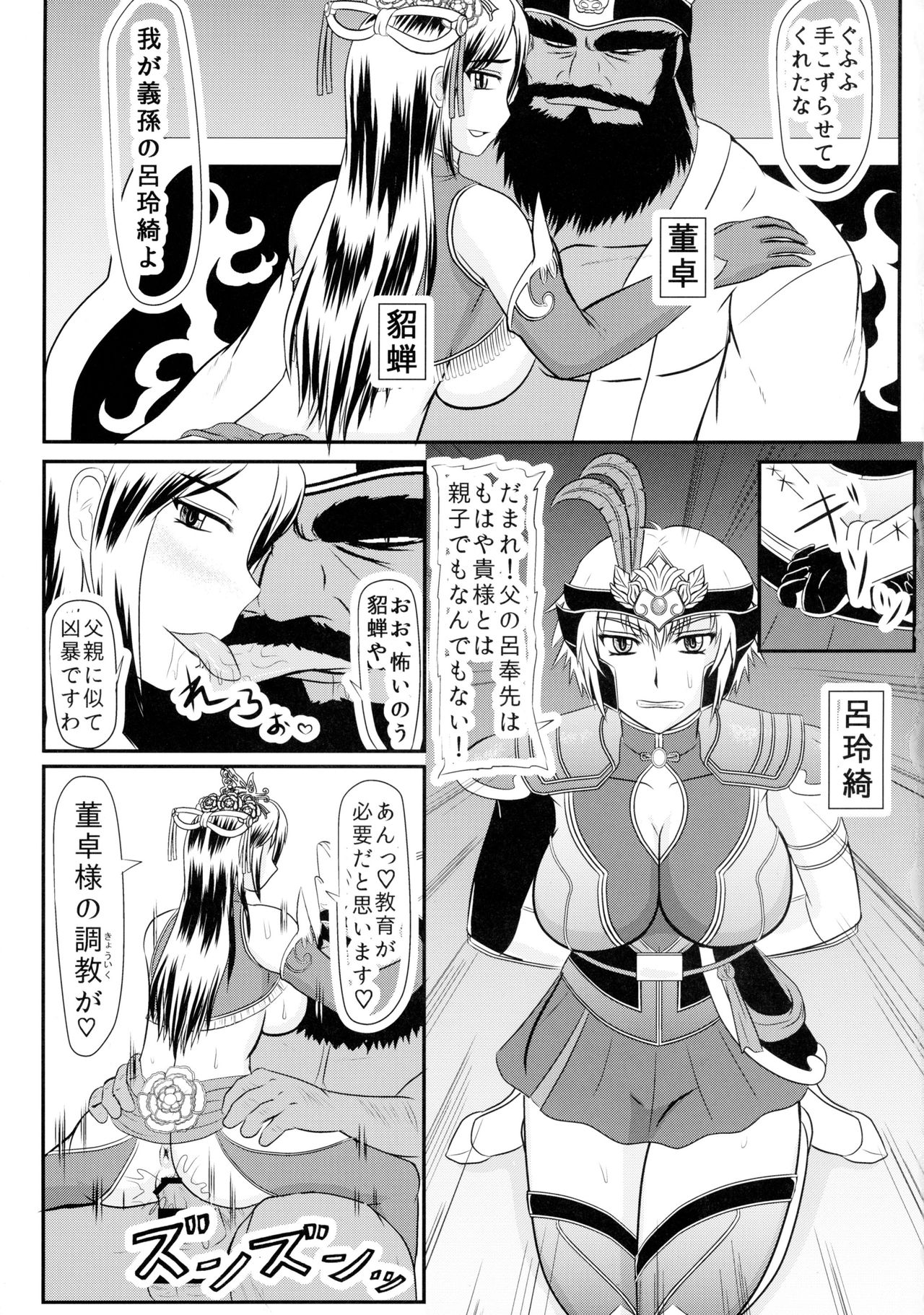 (C89) [拠点兵長 (祝たけし)] 乳池肉林 (真・三國無双)