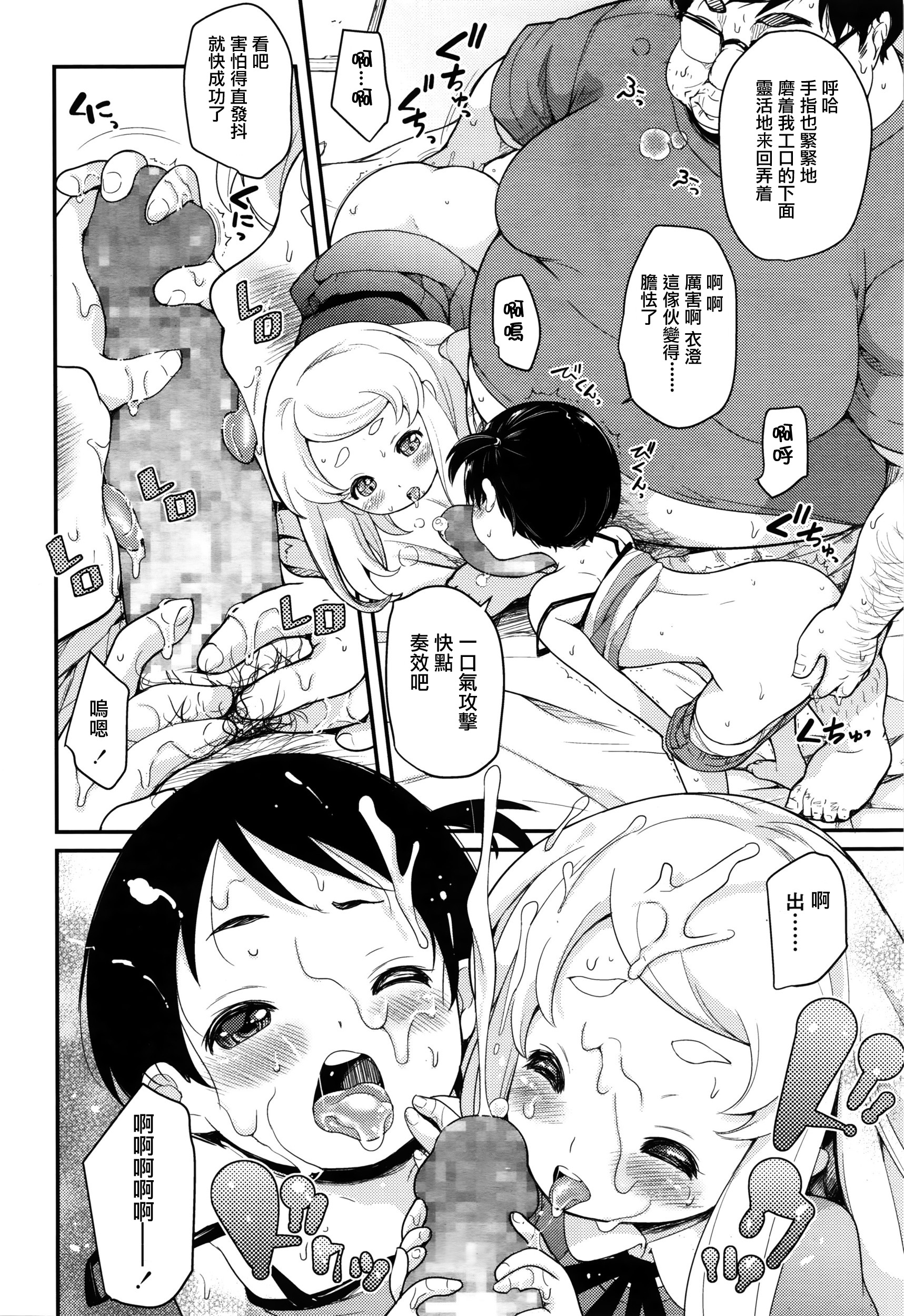 [夏木きよひと] ふたりはプリプリ (COMIC LO 2016年2月号) [中国翻訳]