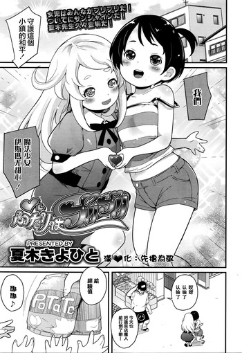 [夏木きよひと] ふたりはプリプリ (COMIC LO 2016年2月号) [中国翻訳]
