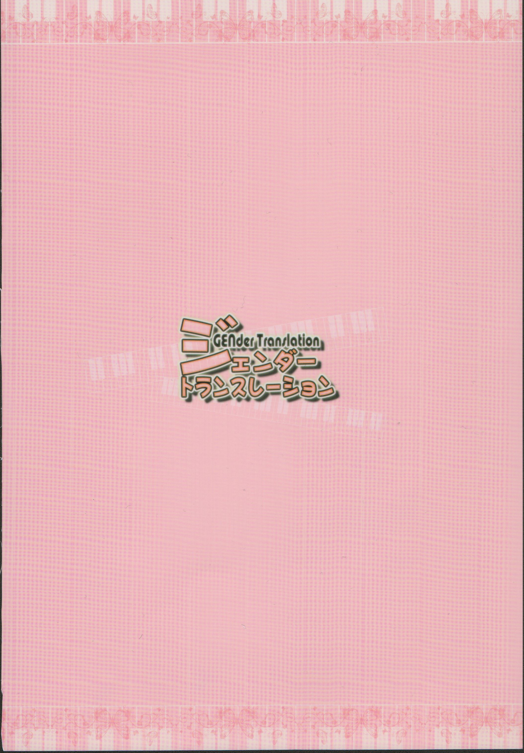 (C80) [ゆ。 (亜斗,puipui,ユズリハ)] ジェンダートランスレーション (VOCALOID)