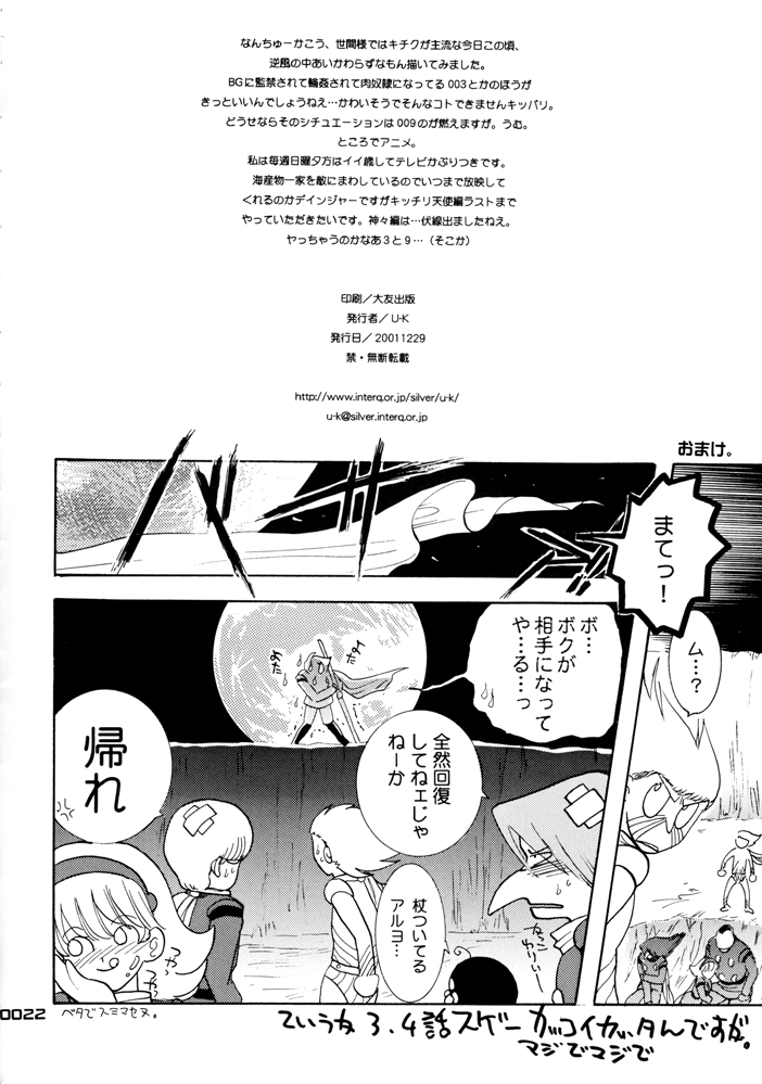 [U-K] Baby alone (サイボーグ009) [DL版]