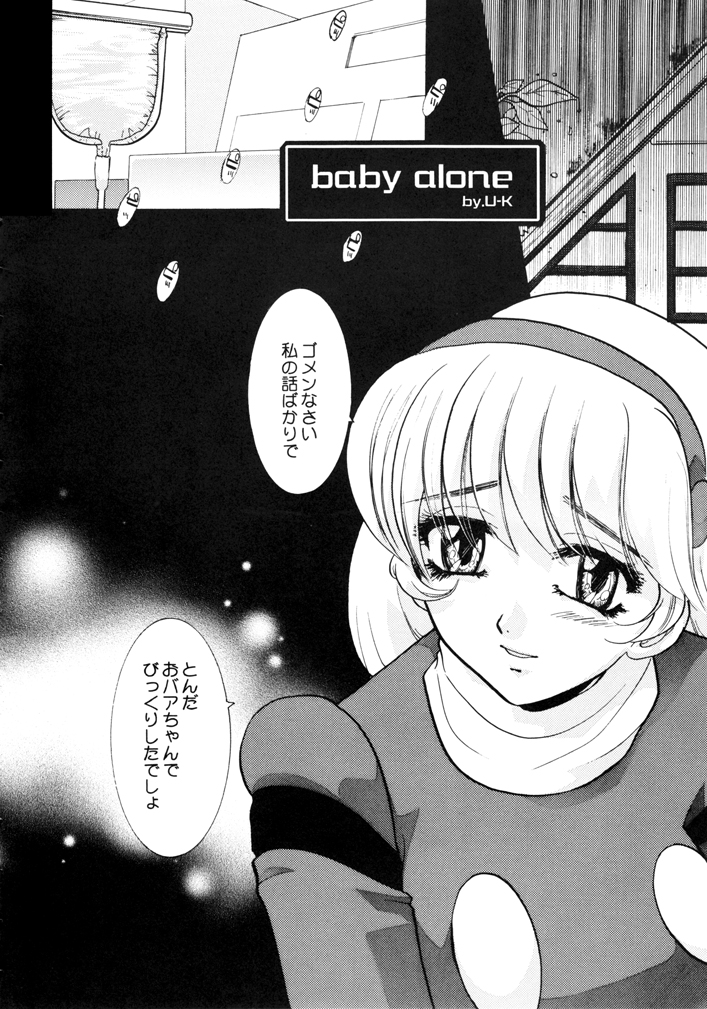 [U-K] Baby alone (サイボーグ009) [DL版]