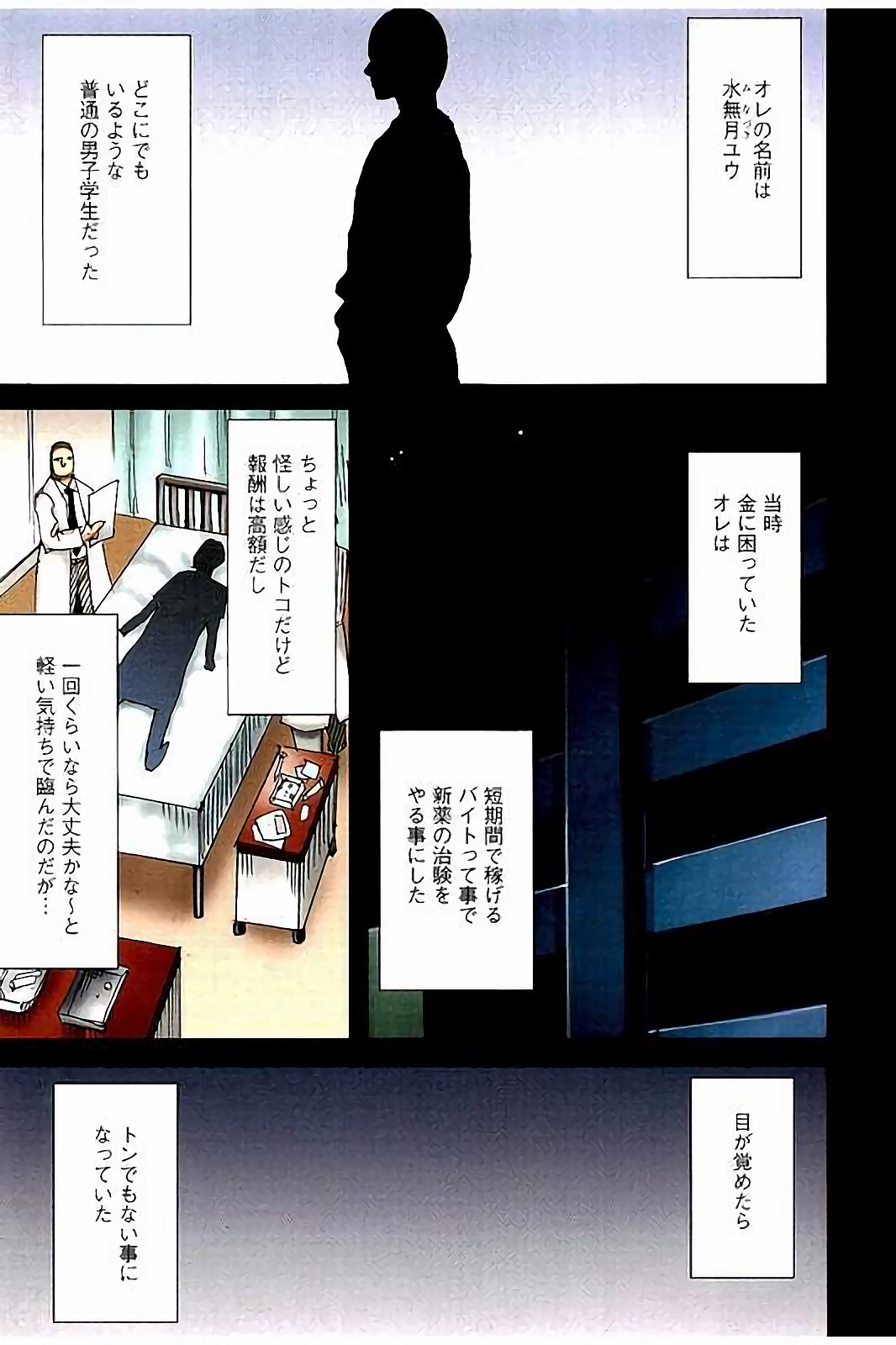 [クリムゾン] ヴァージンチェンジ 【フルカラー完全版】