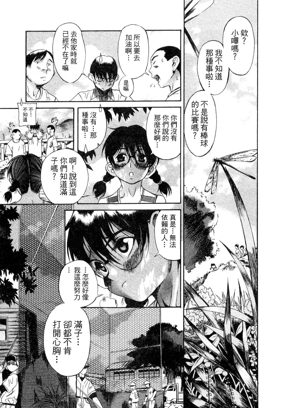 [A・浪漫・我慢] くわがた [中国翻訳]