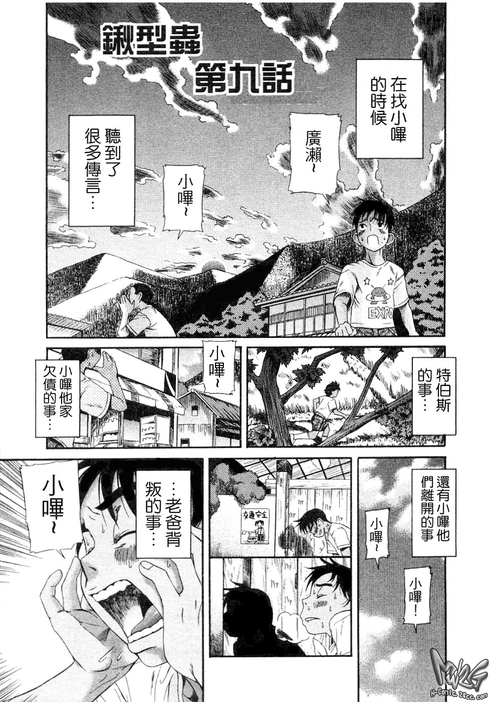 [A・浪漫・我慢] くわがた [中国翻訳]