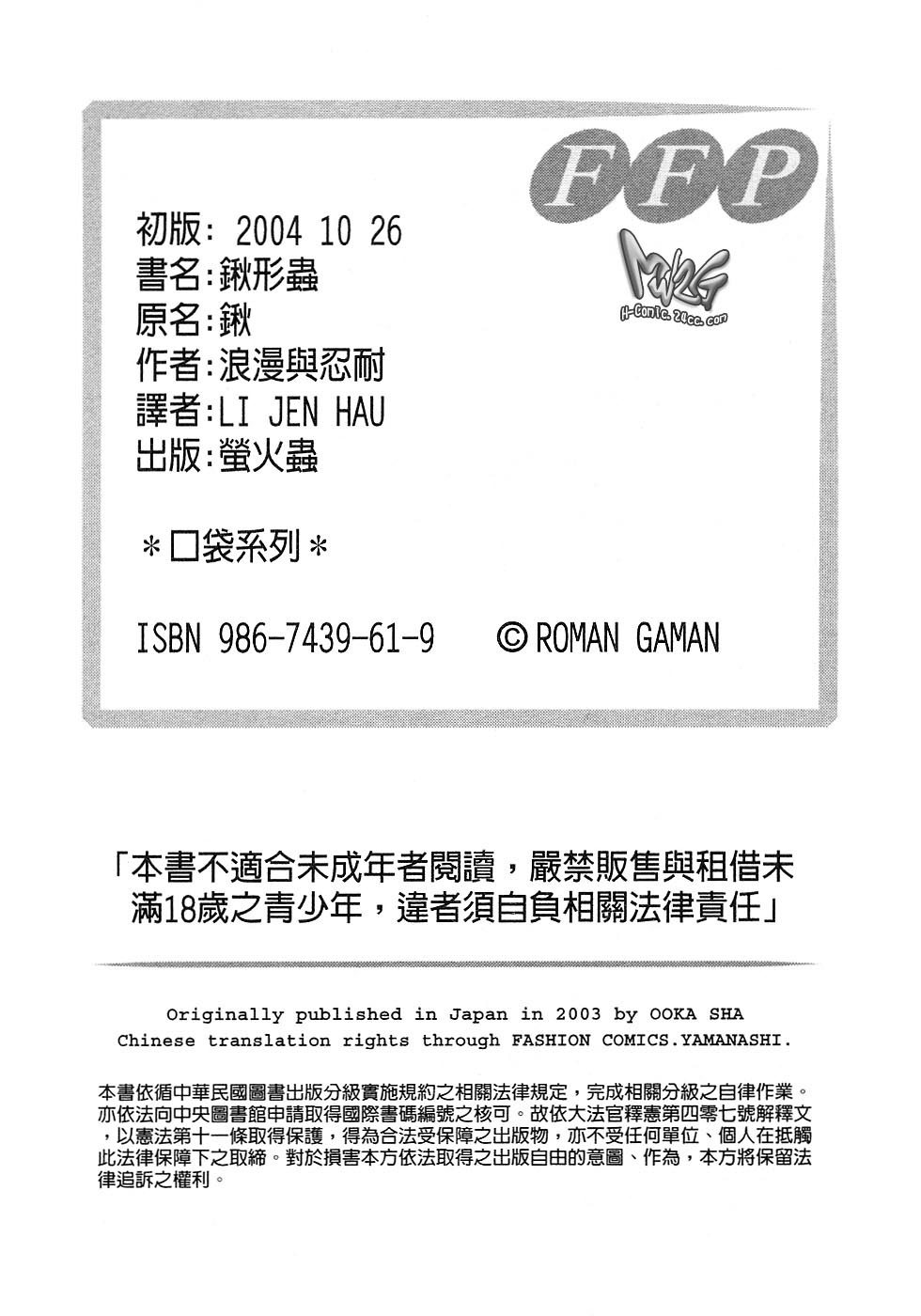 [A・浪漫・我慢] くわがた [中国翻訳]