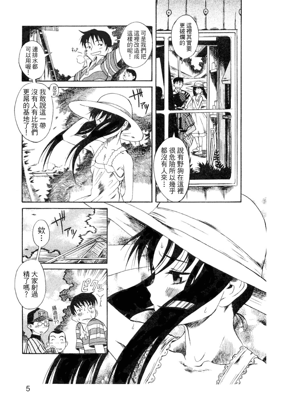 [A・浪漫・我慢] くわがた [中国翻訳]