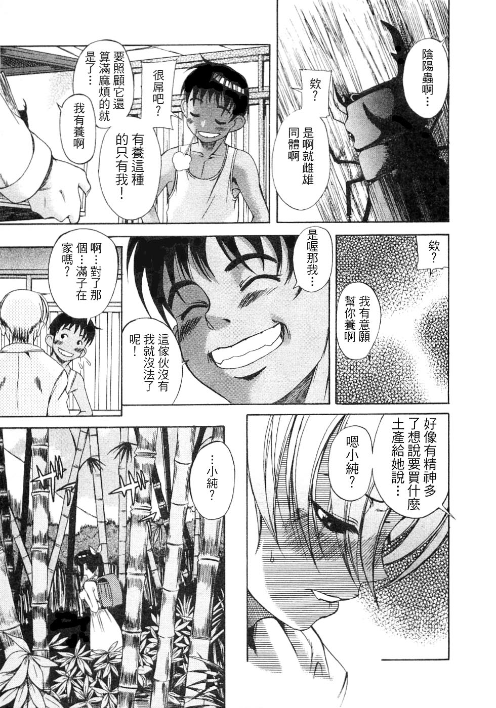 [A・浪漫・我慢] くわがた [中国翻訳]