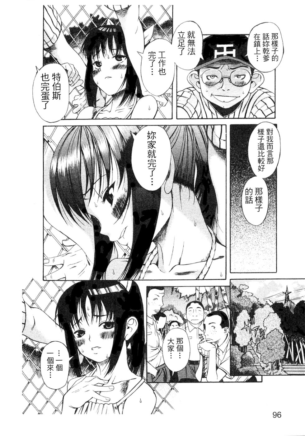 [A・浪漫・我慢] くわがた [中国翻訳]