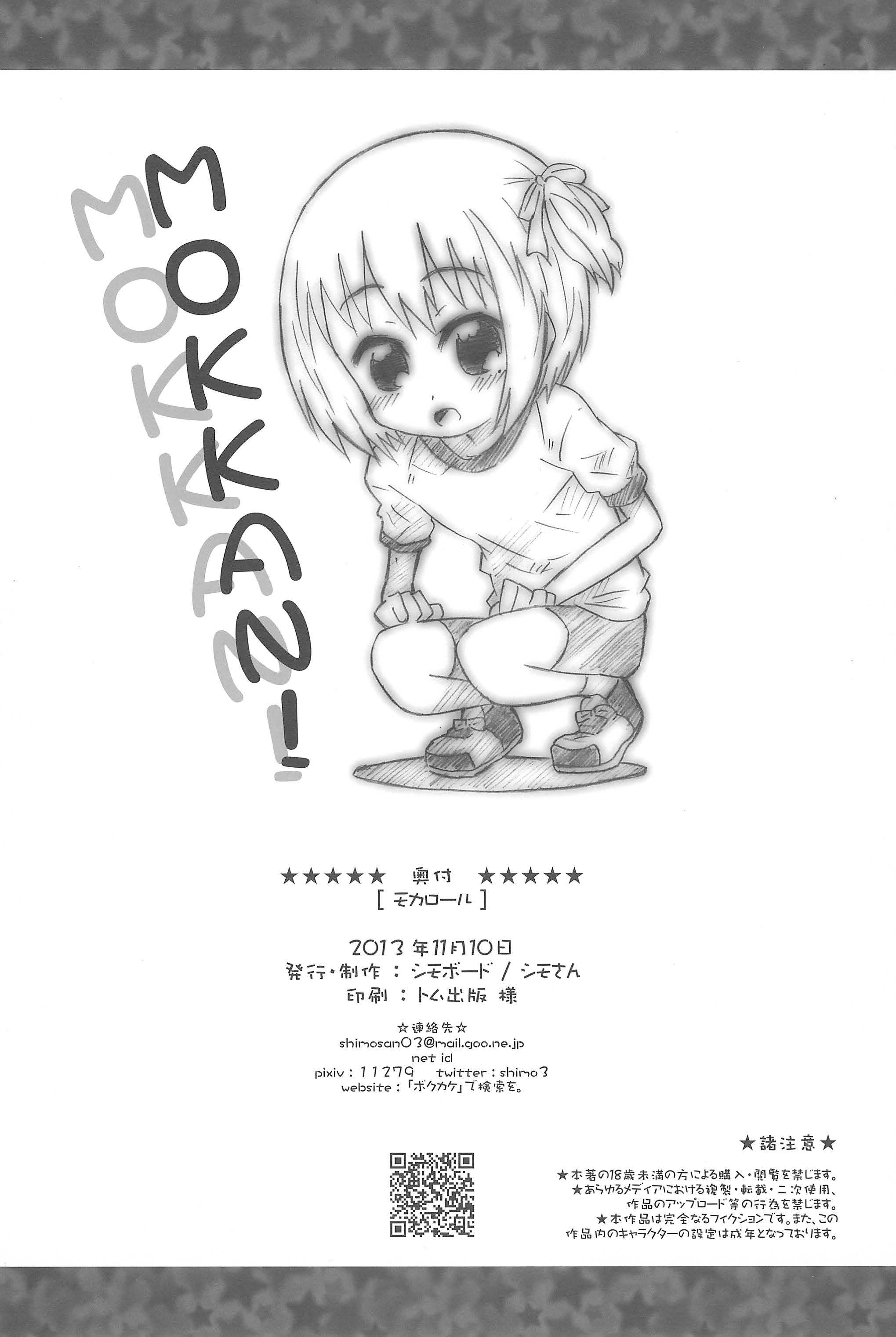 (ぷにケット28) [シモボード (シモさん)] モカロール (ロウきゅーぶ!)