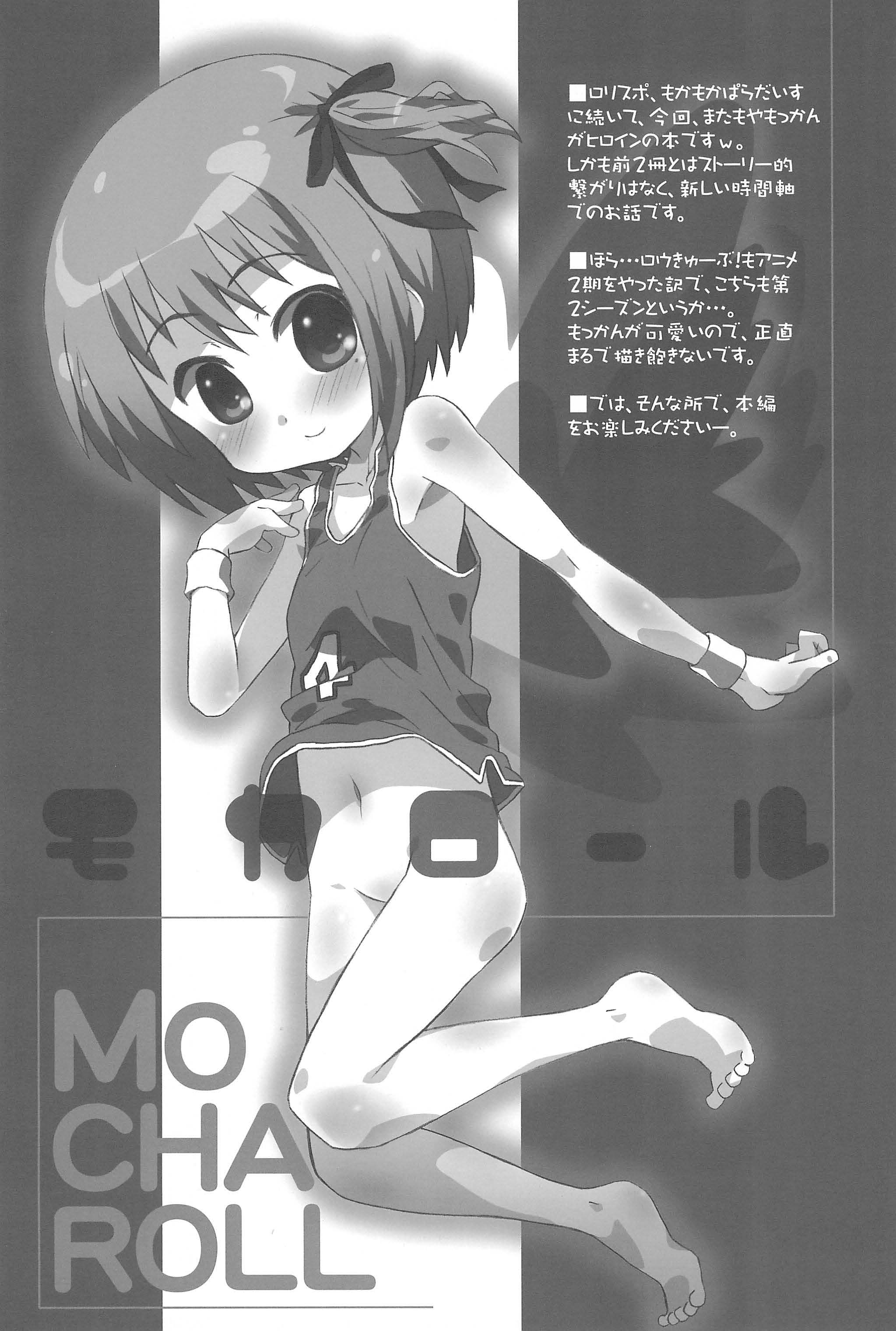 (ぷにケット28) [シモボード (シモさん)] モカロール (ロウきゅーぶ!)