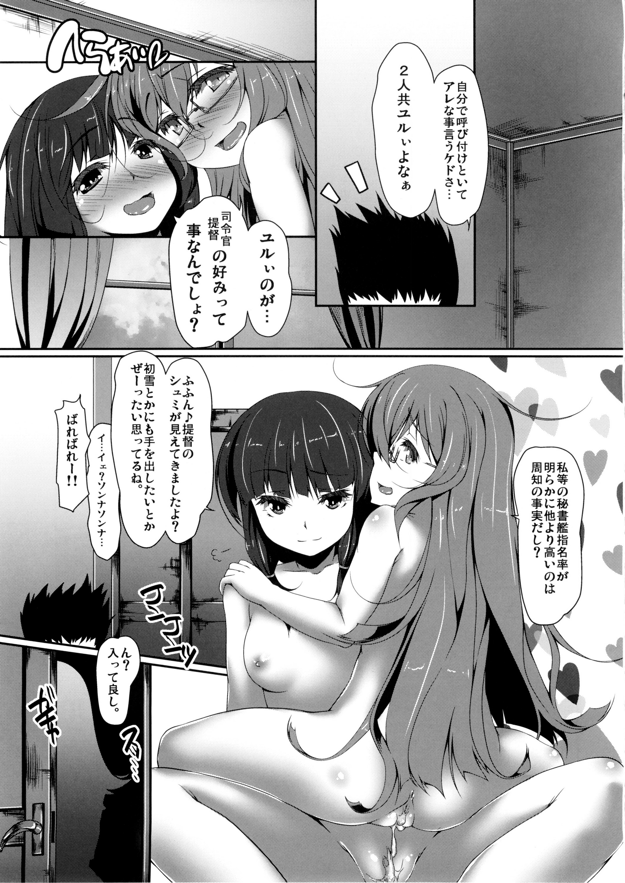 (C86) [娘。帝國 (える)] ゆるく。 (艦隊これくしょん -艦これ-)