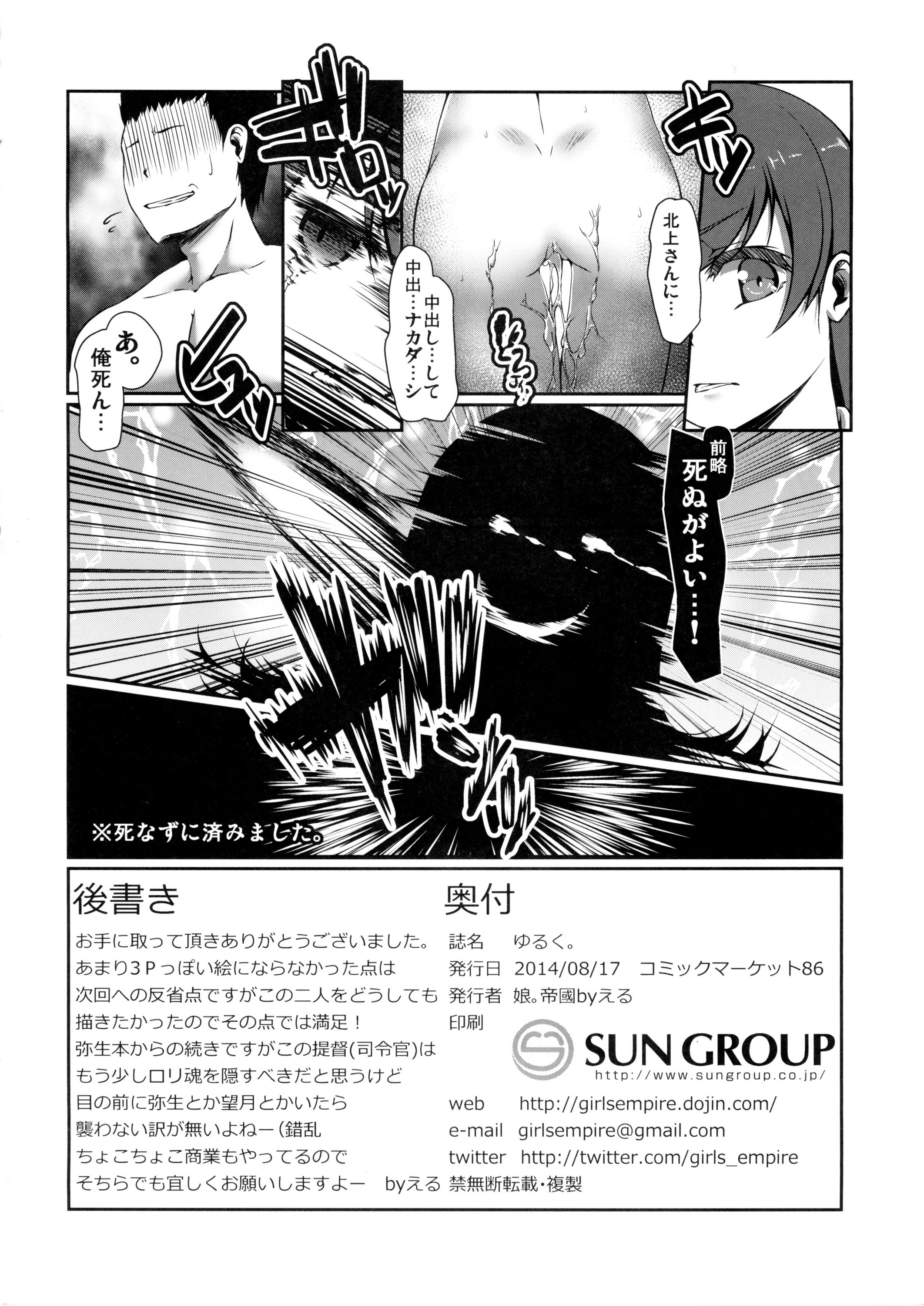 (C86) [娘。帝國 (える)] ゆるく。 (艦隊これくしょん -艦これ-)