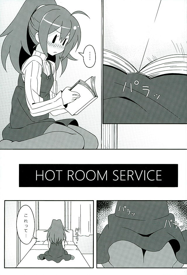 (C89) [六本木神獣 (ルイス)] HOT ROOM SERVICE (GJ部)