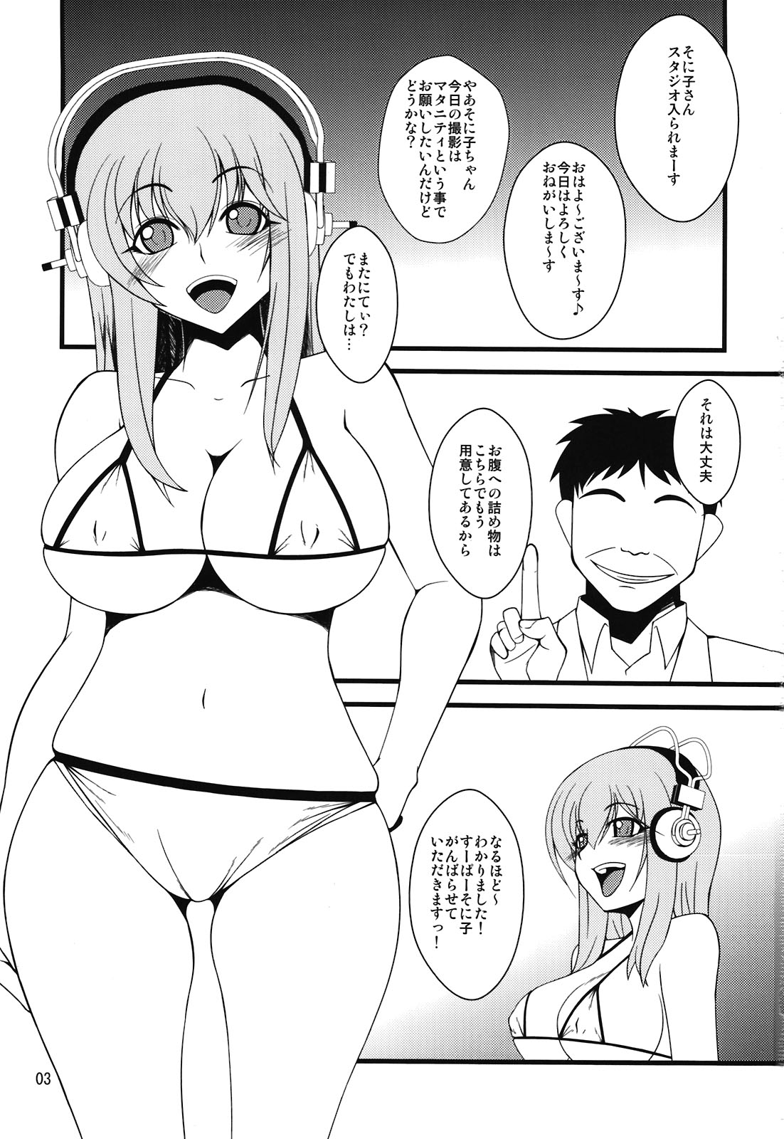 (C81) [半熟茹で卵 (カナダ人)] そに子さんがボテ腹にされてエッチな事をされちゃう本 (すーぱーそに子)