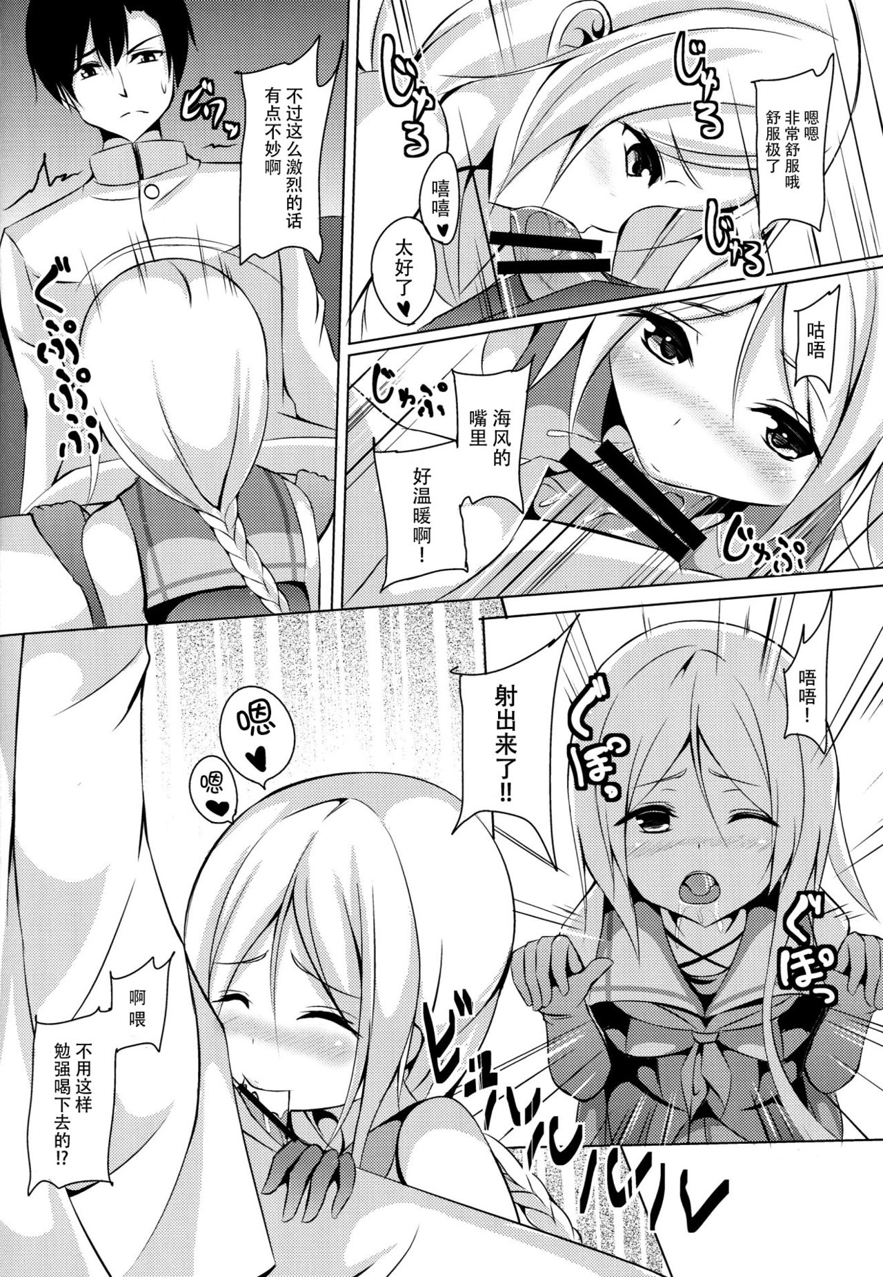 [えりあ7 (葵奈太)] 海風、頑張ります! (艦隊これくしょん -艦これ-) [中国翻訳] [DL版]