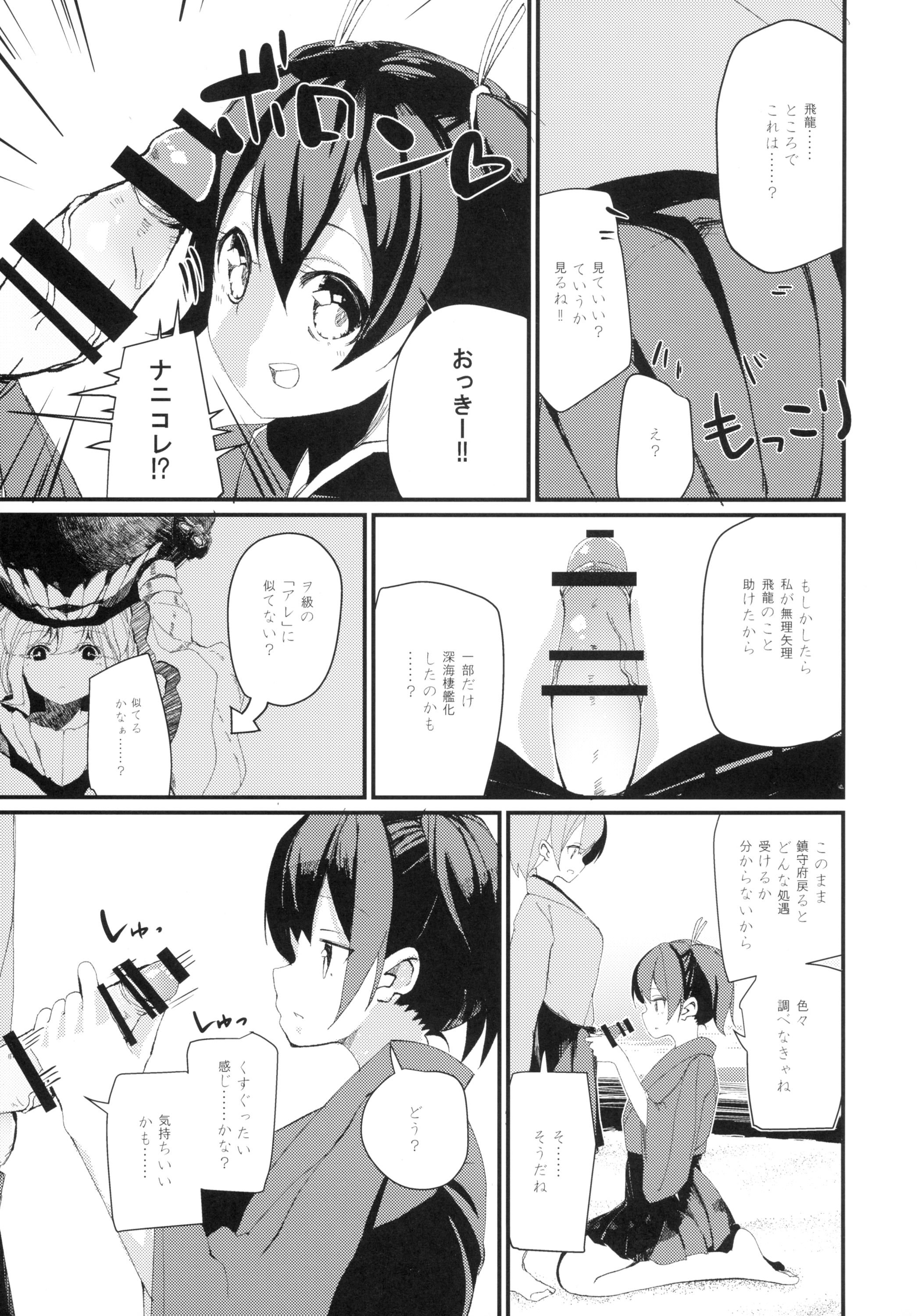 (C89) [ハウス栽培もち (白玉もち)] ふたなり飛龍は蒼龍とセックスしたい (艦隊これくしょん -艦これ-)