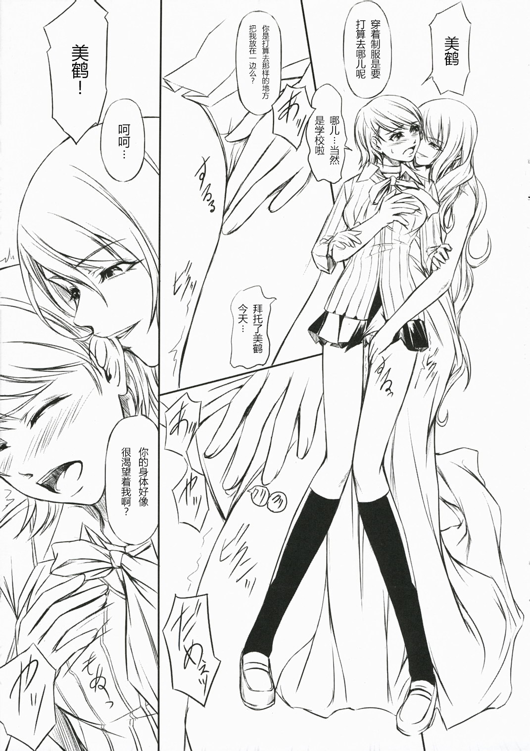 (C72) [DEX+ (中寺明良)] P3lovers (ペルソナ3) [中国翻訳]