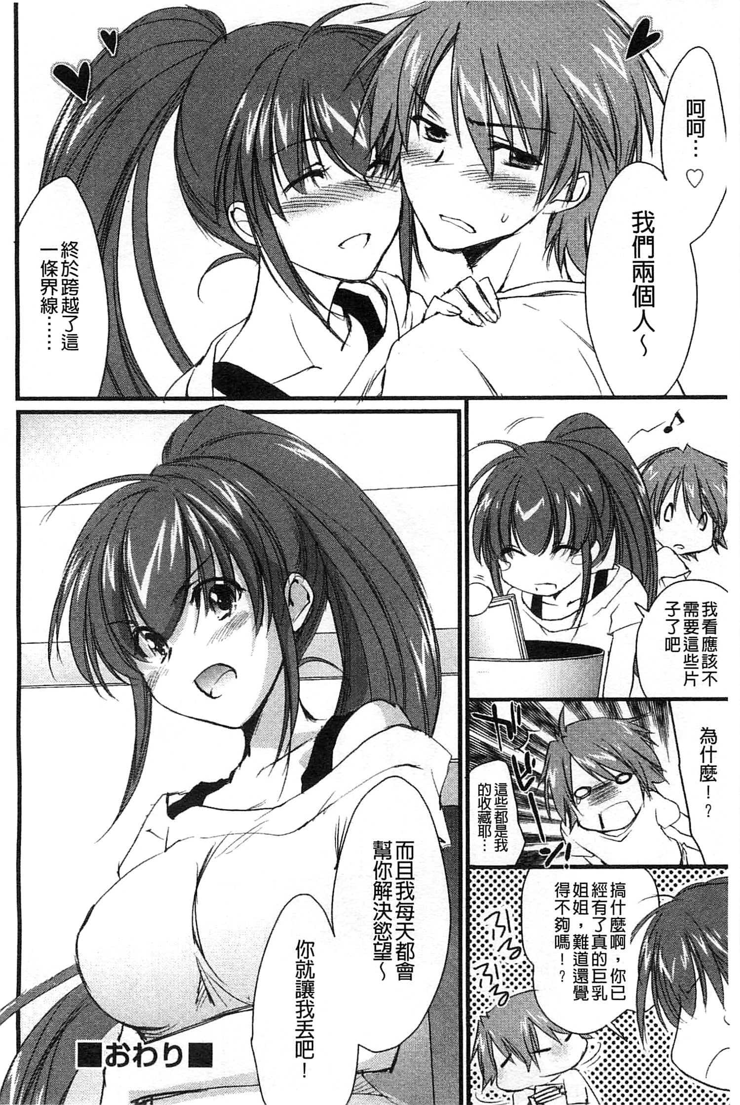 [結城焔] 姉づくし [中国翻訳]