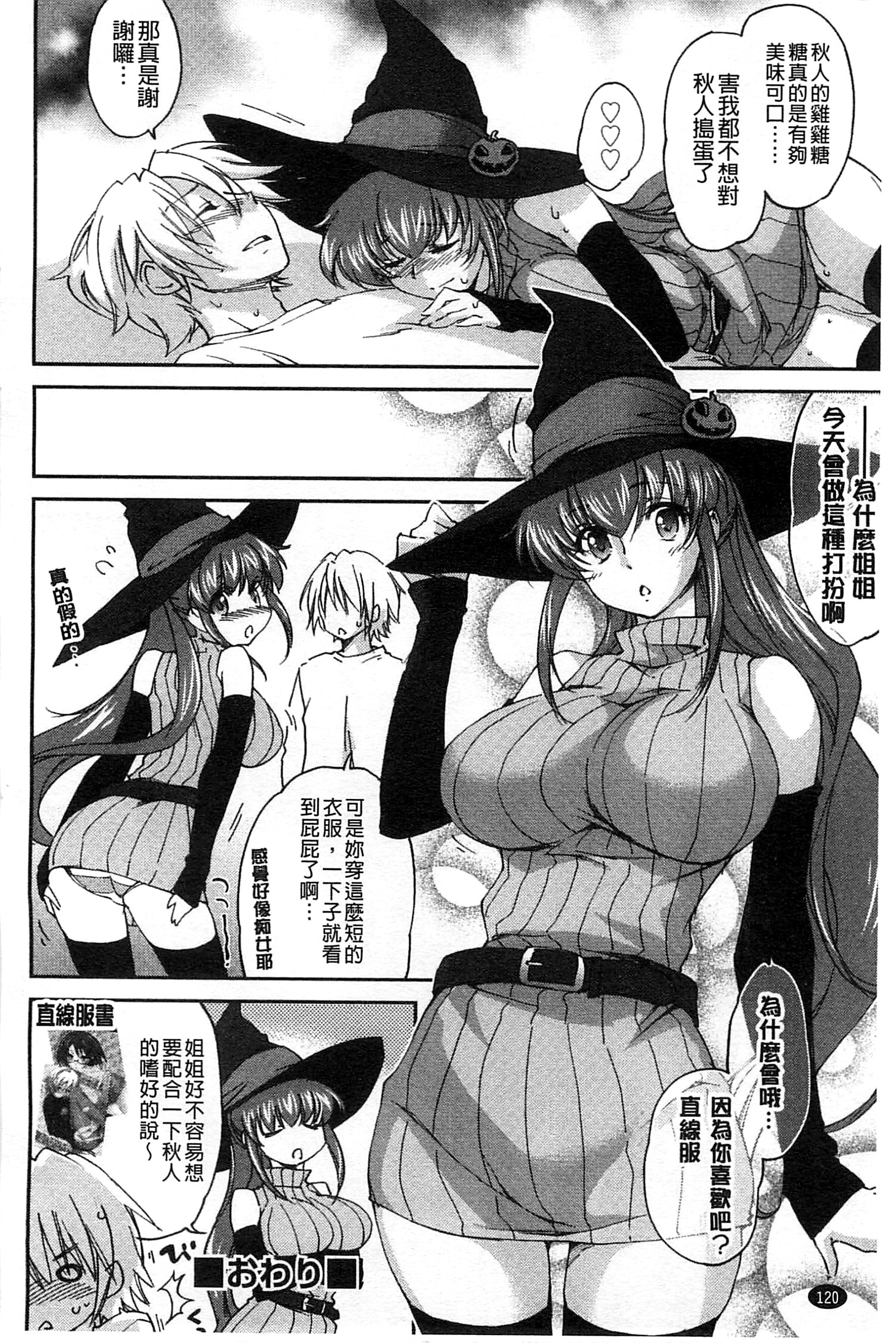 [結城焔] 姉づくし [中国翻訳]