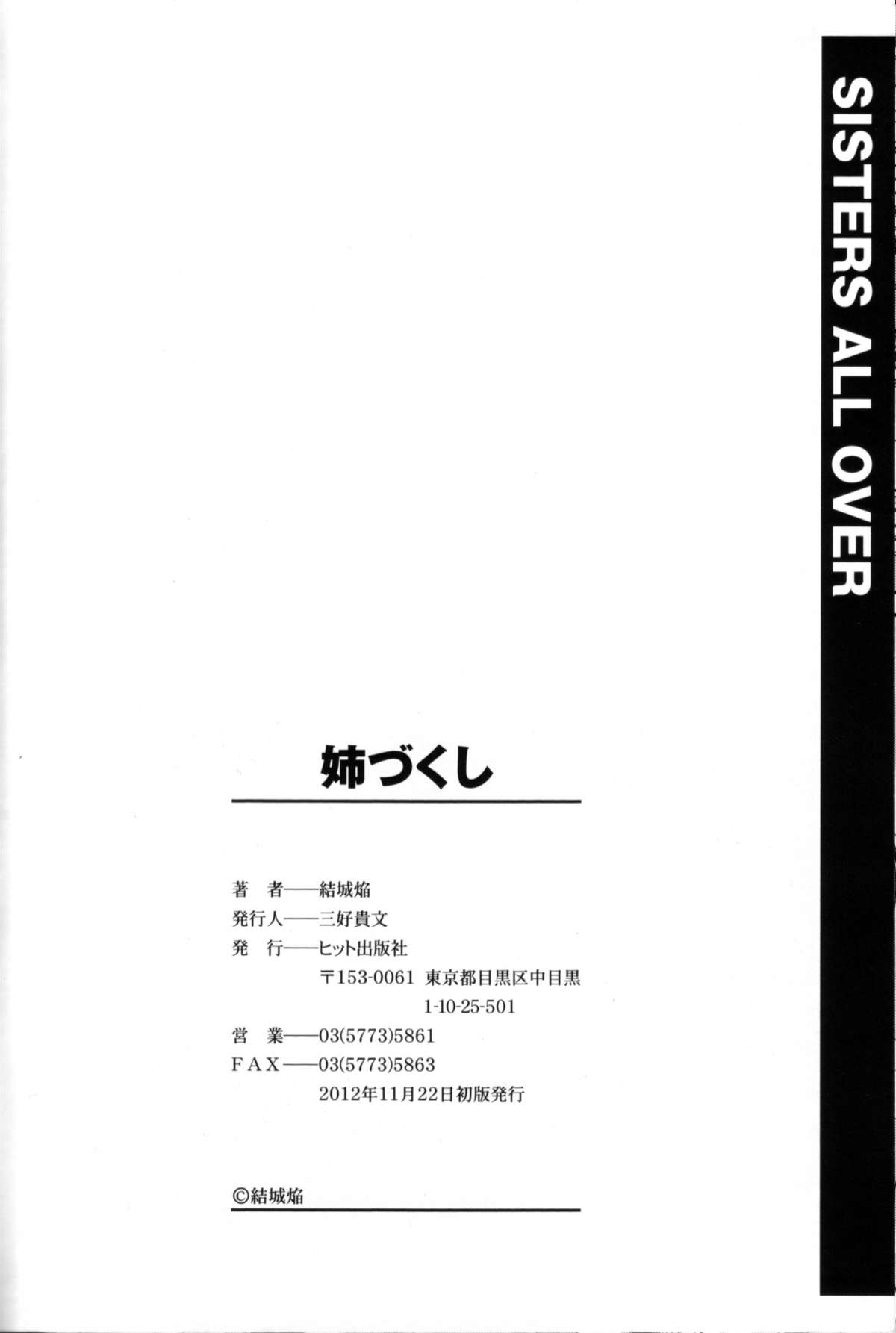 [結城焔] 姉づくし [中国翻訳]