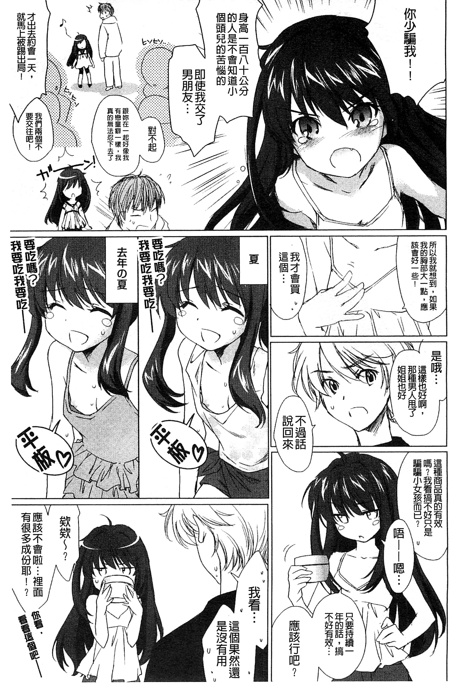 [結城焔] 姉づくし [中国翻訳]