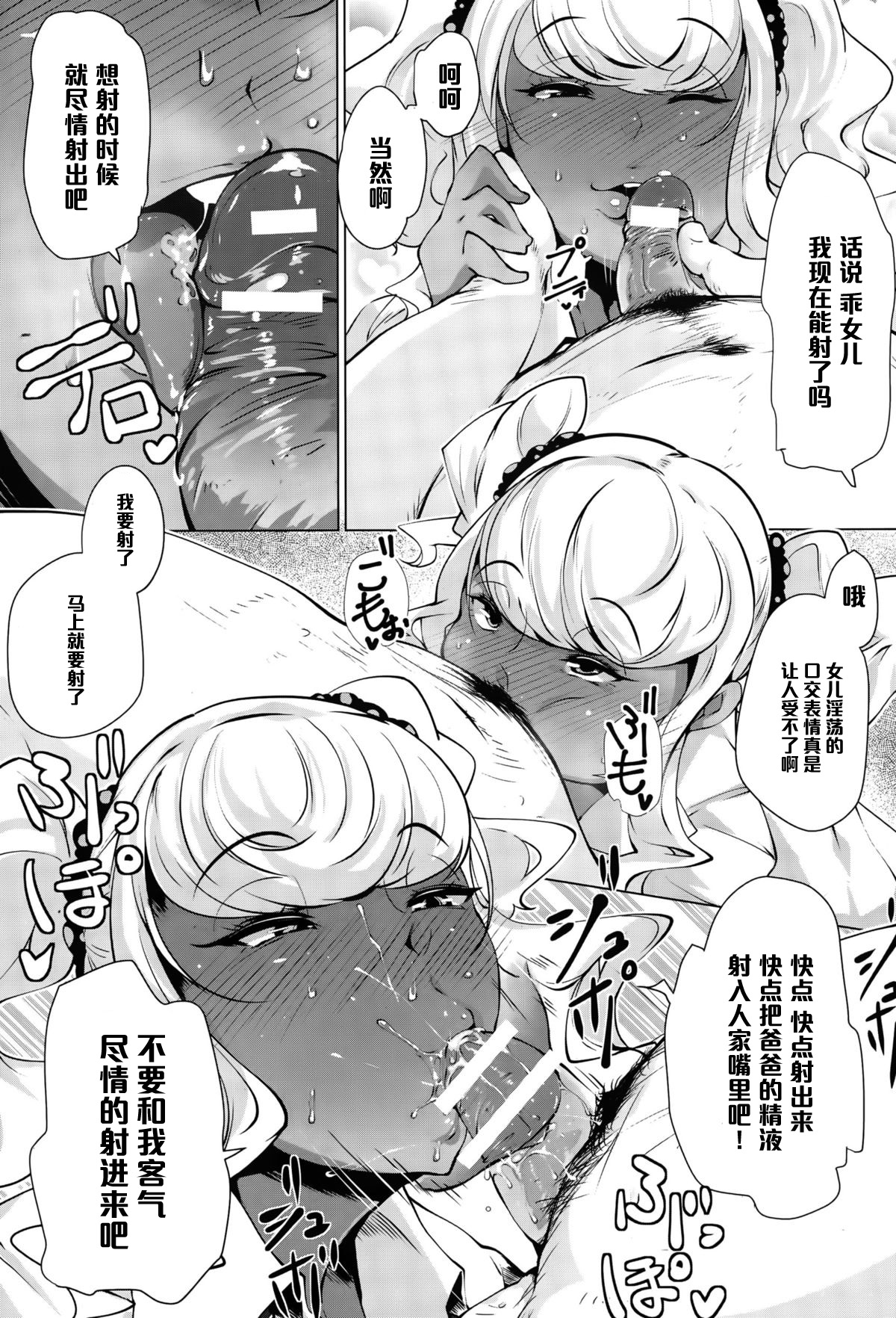 [高遠くろ助] パパパコ！ (ANGEL 倶楽部 2015年10月号) [中国翻訳]
