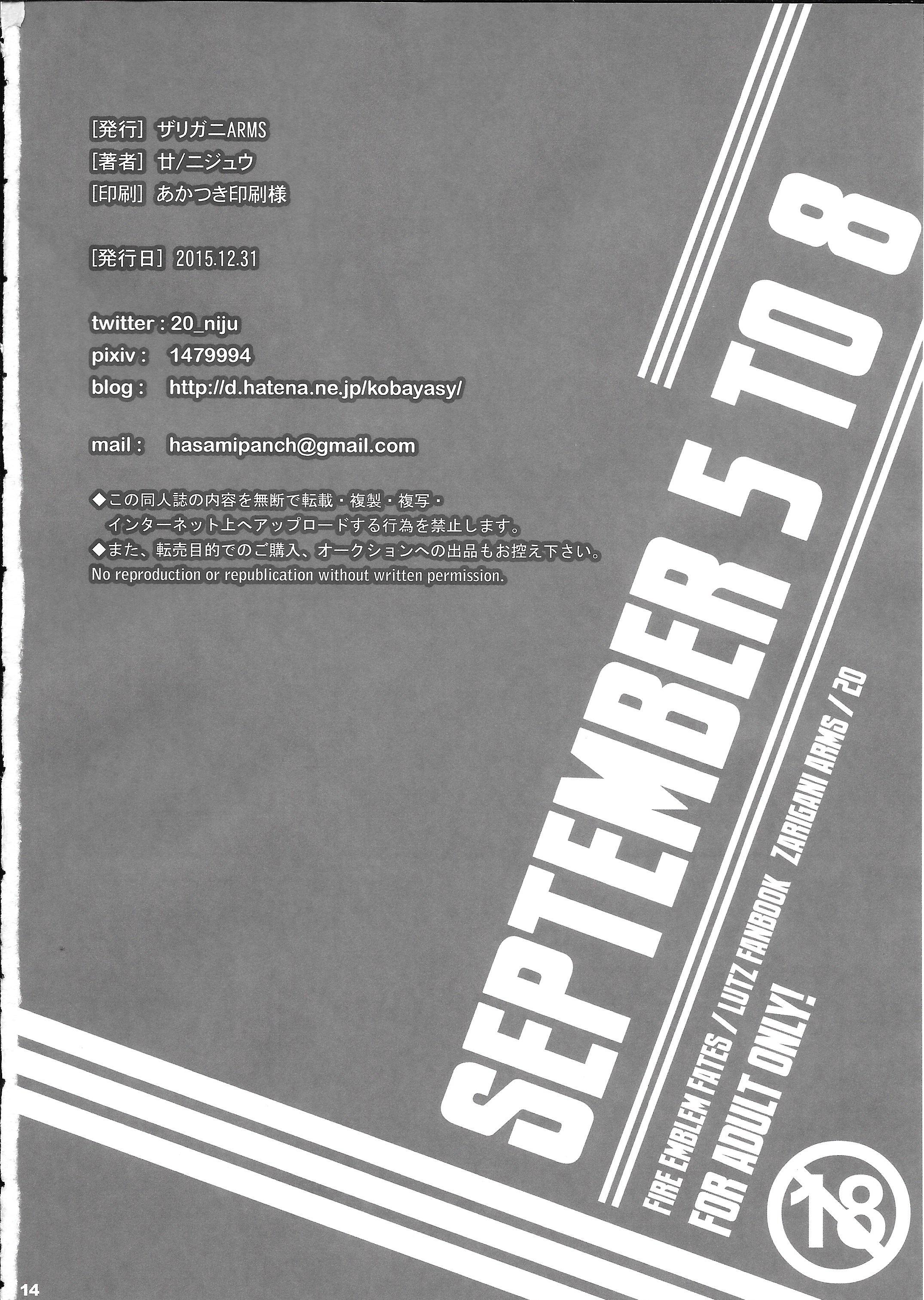 (C89) [ザリガニARMS (廿)] September 5 to 8 (ファイアーエムブレムif)