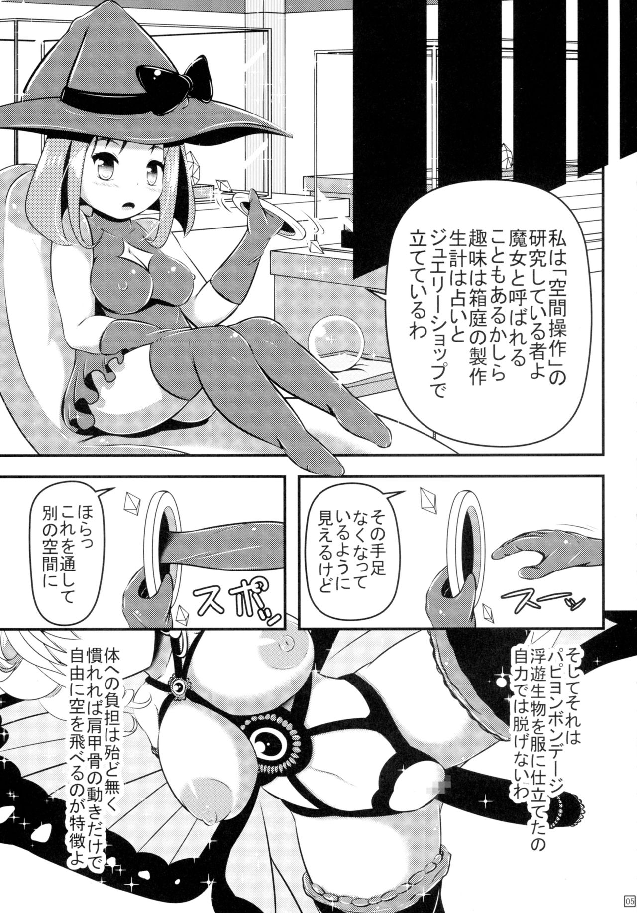 (C89) [しろいしのしの (篠田一宏)] 蝶にされた達磨姫の終わらない噴乳産卵