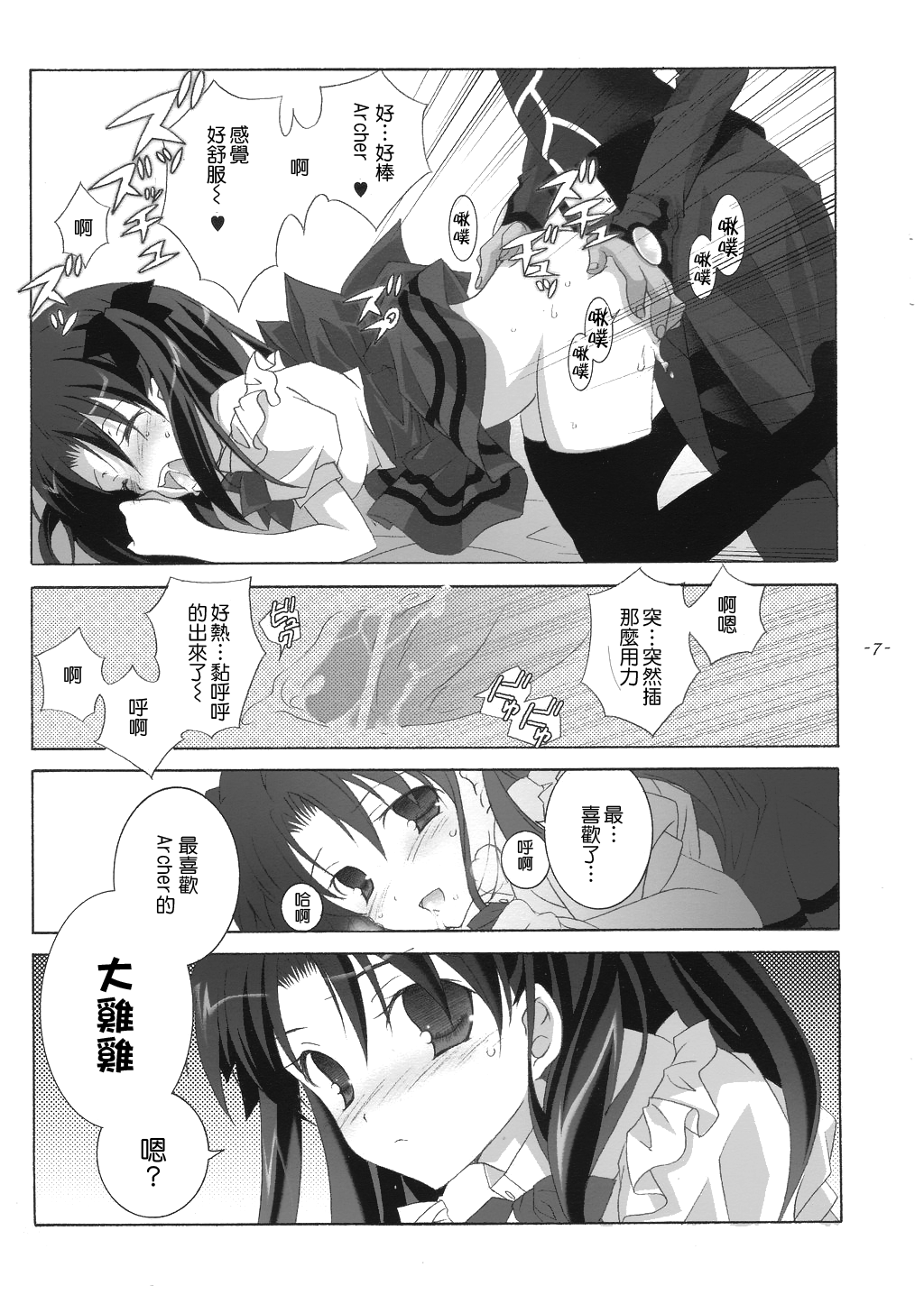 (C66) [天軸屋 (望月奈々)] CUTE HONEY (Fate/stay night) [中国翻訳]