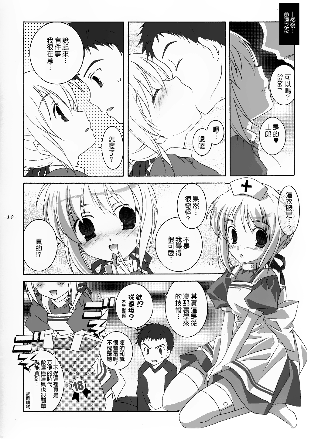 (C66) [天軸屋 (望月奈々)] CUTE HONEY (Fate/stay night) [中国翻訳]