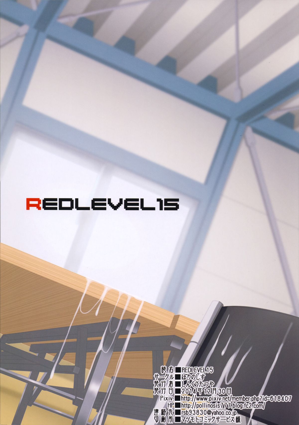 (C87) [ぽりのしす (しんくうたつや)] REDLEVEL15 (ガンダムビルドファイターズトライ) [中国翻訳]