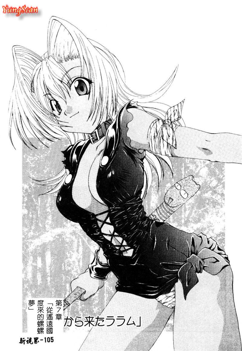 [黒河澪] 檄! 愛舐女学院 [中国翻訳]