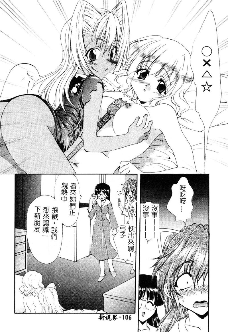 [黒河澪] 檄! 愛舐女学院 [中国翻訳]