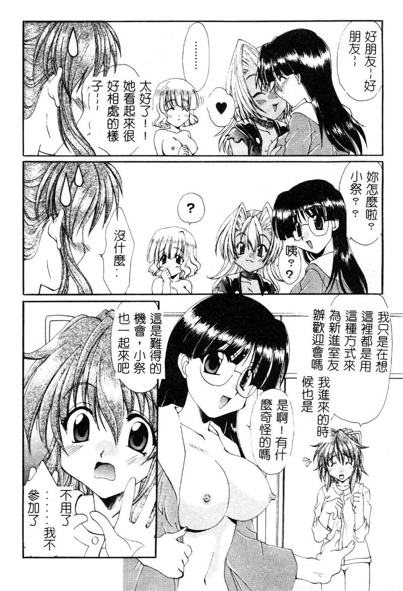[黒河澪] 檄! 愛舐女学院 [中国翻訳]