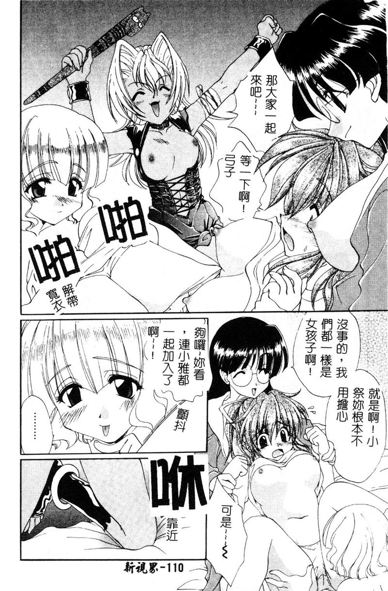 [黒河澪] 檄! 愛舐女学院 [中国翻訳]
