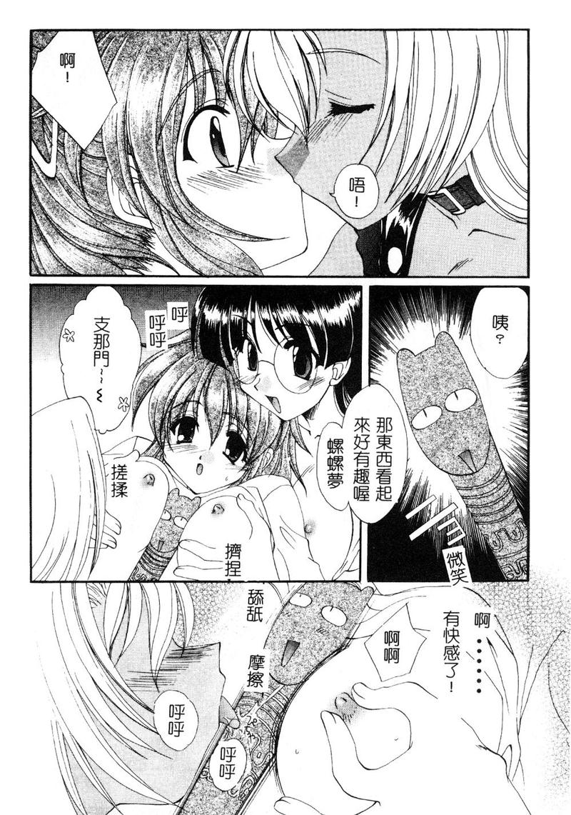 [黒河澪] 檄! 愛舐女学院 [中国翻訳]