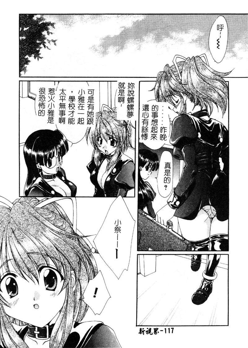 [黒河澪] 檄! 愛舐女学院 [中国翻訳]